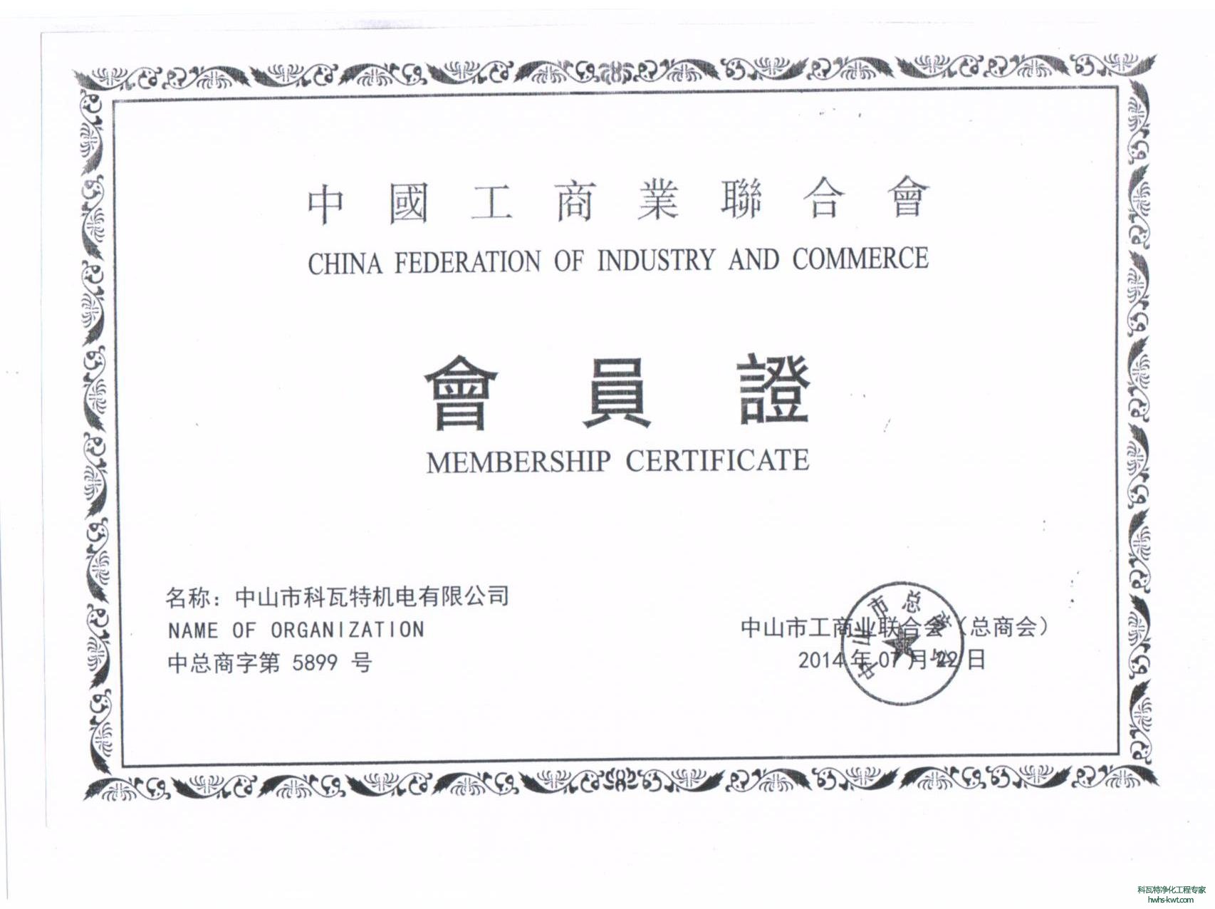 工商联合会会员证