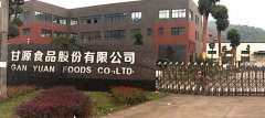 成功签约甘源食品车间装修工程