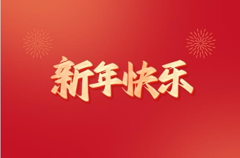 科瓦特.2024年春节放假通知