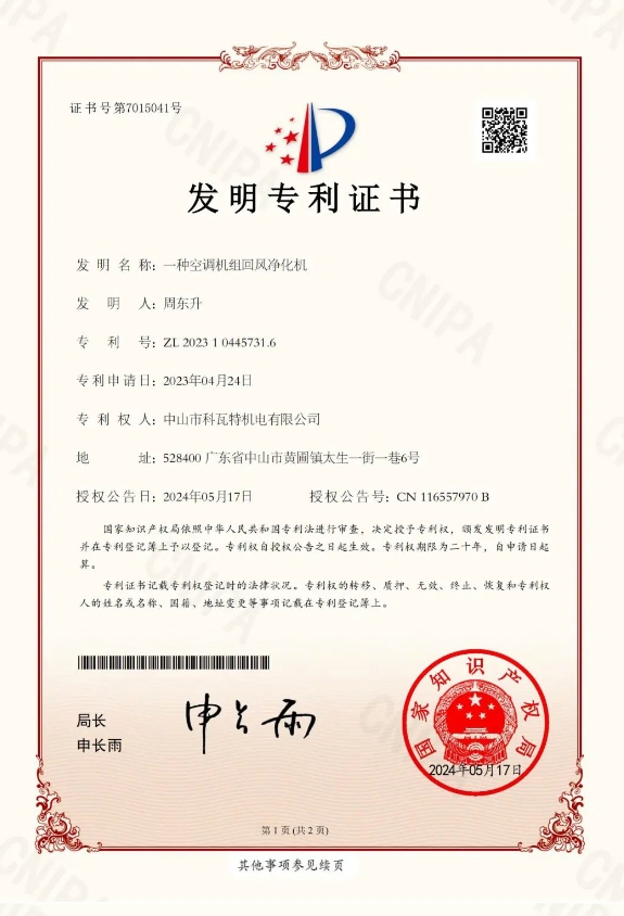喜报!科瓦特公司再获一项重要发明专利