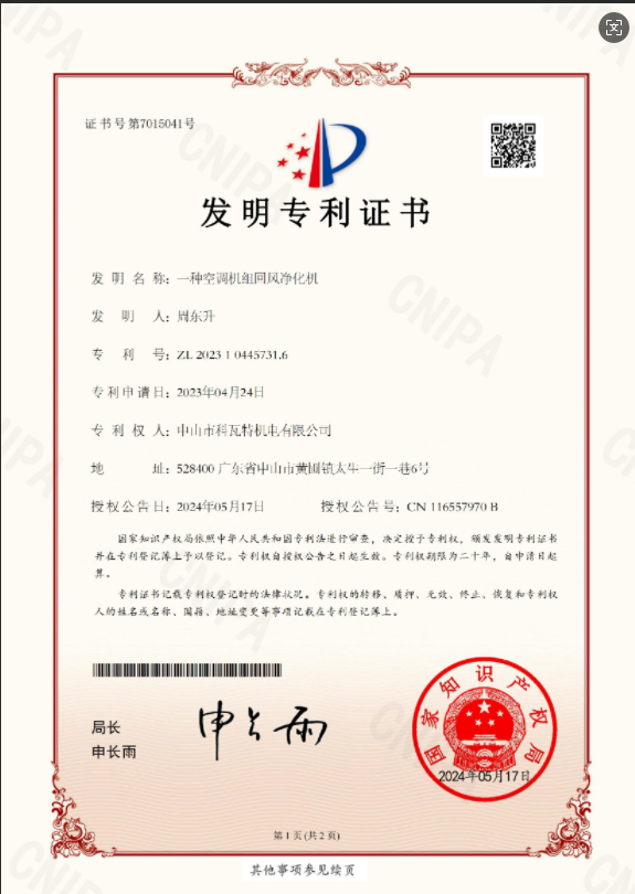 发明专利证书