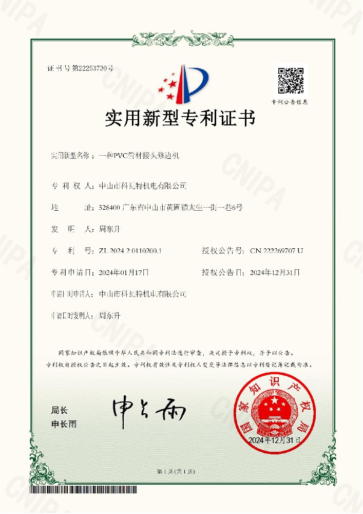 实用性新型专利